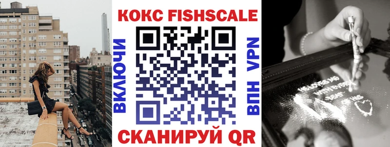 Купить где  Омск  Cocaine FishScale 